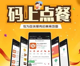 码上点餐